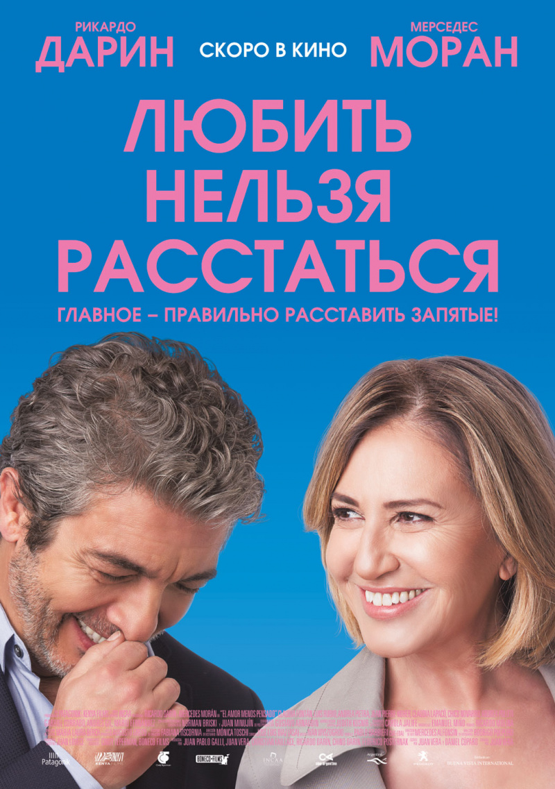 плакат фильма постер Любить нельзя расстаться плакат фильма постер Любить нельзя расстаться