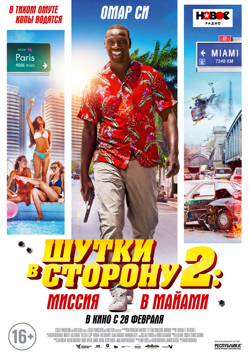 плакат фильма постер Шутки в сторону 2: Миссия в Майами плакат фильма постер Шутки в сторону 2: Миссия в Майами