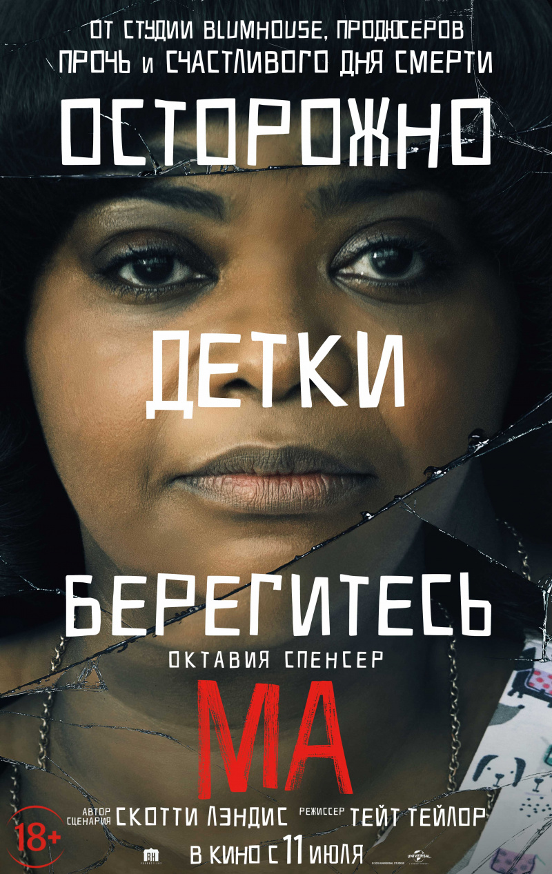 плакат фильма постер Ма плакат фильма постер Ма