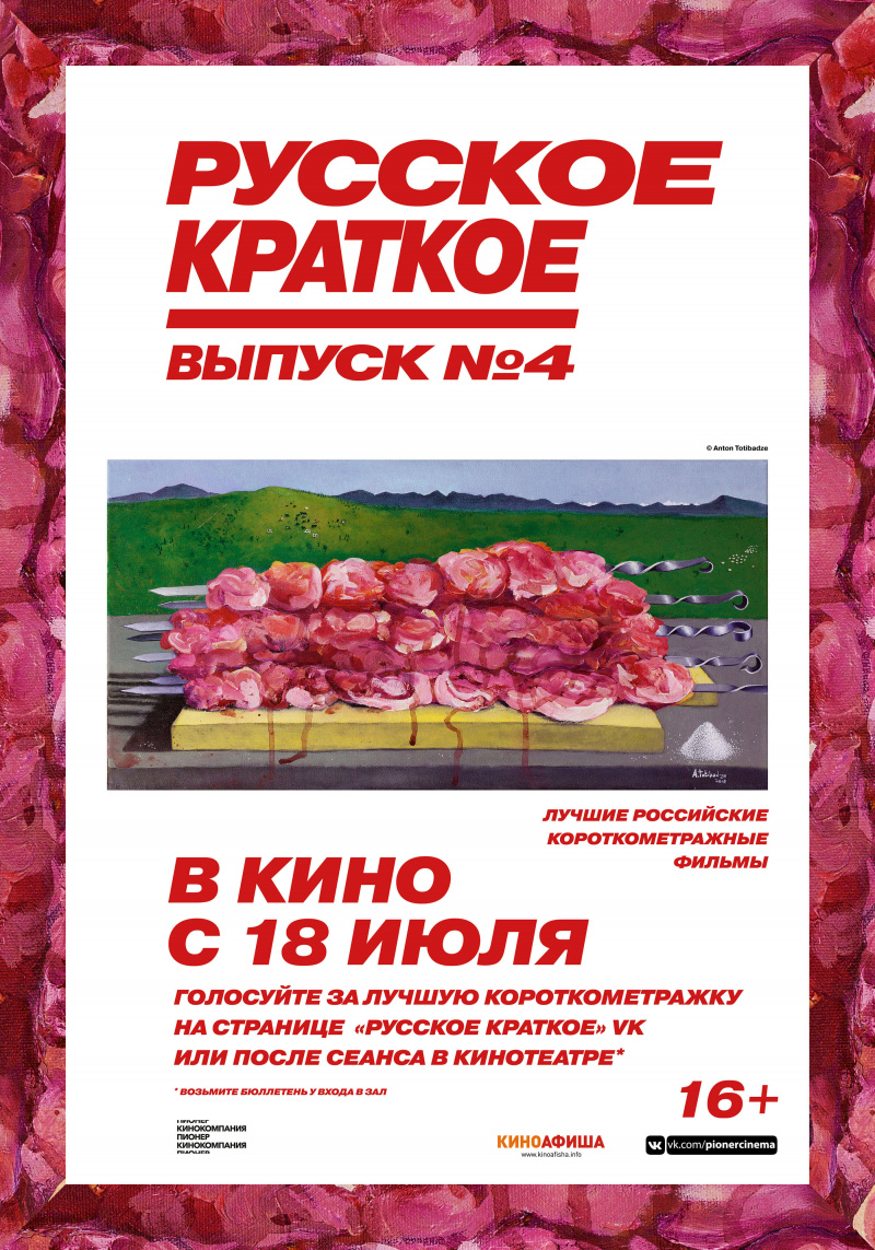 плакат фильма постер Русское краткое. Выпуск 4 плакат фильма постер Русское краткое. Выпуск 4