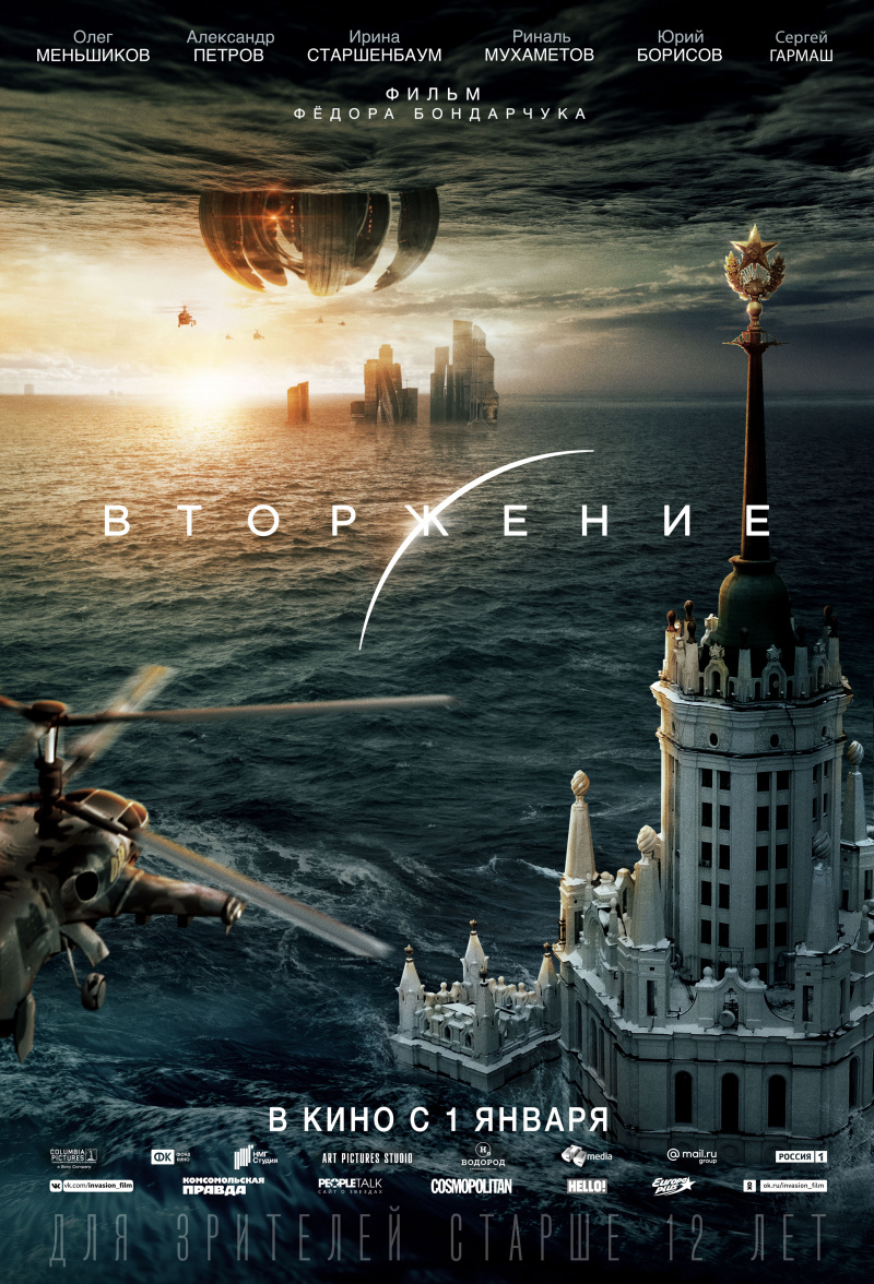 плакат фильма постер Вторжение плакат фильма постер Вторжение