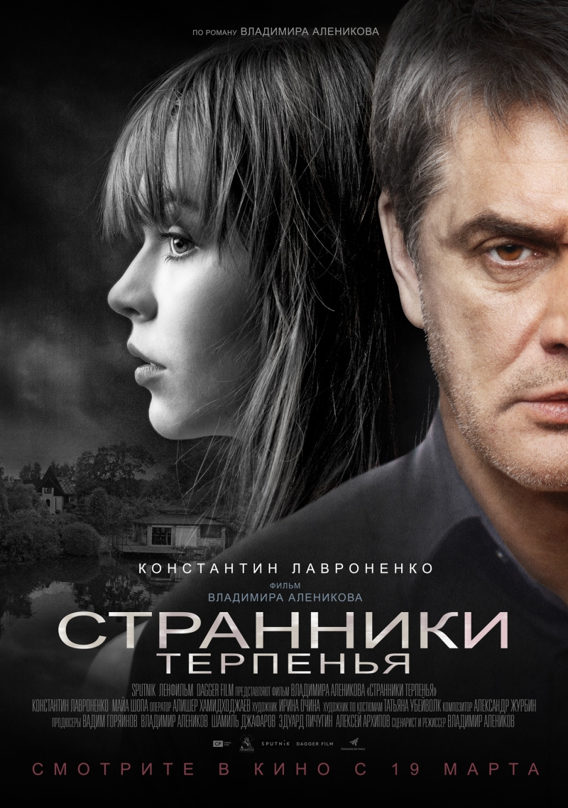 плакат фильма постер Странники терпенья плакат фильма постер Странники терпенья