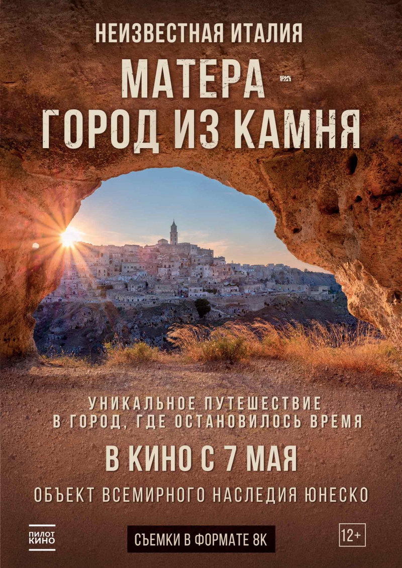 плакат фильма постер Матера – город из камня плакат фильма постер Матера – город из камня