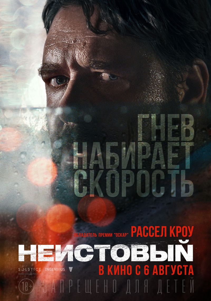 плакат фильма постер Неистовый плакат фильма постер Неистовый