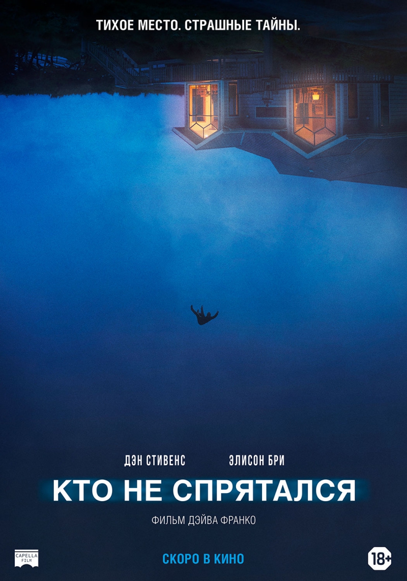 плакат фильма постер Кто не спрятался?.. плакат фильма постер Кто не спрятался?..