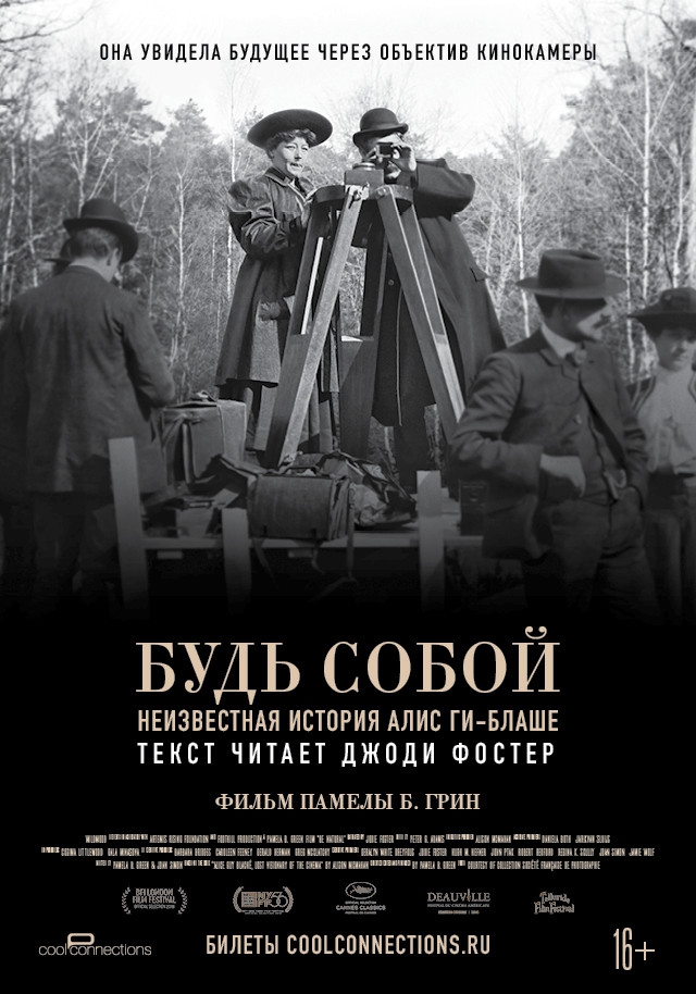 плакат фильма постер Будь собой: Неизвестная история Алис Ги-Блаше плакат фильма постер Будь собой: Неизвестная история Алис Ги-Блаше