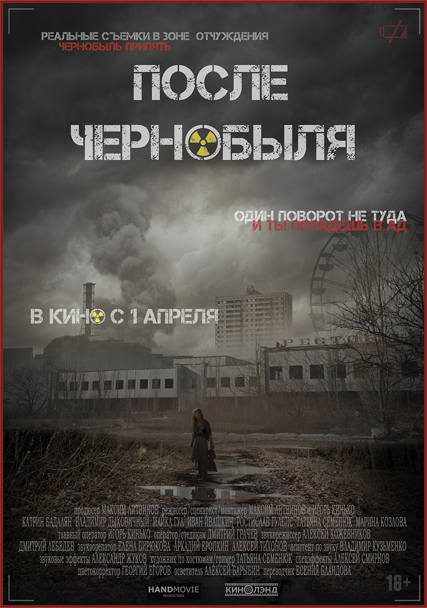 плакат фильма После Чернобыля плакат фильма После Чернобыля