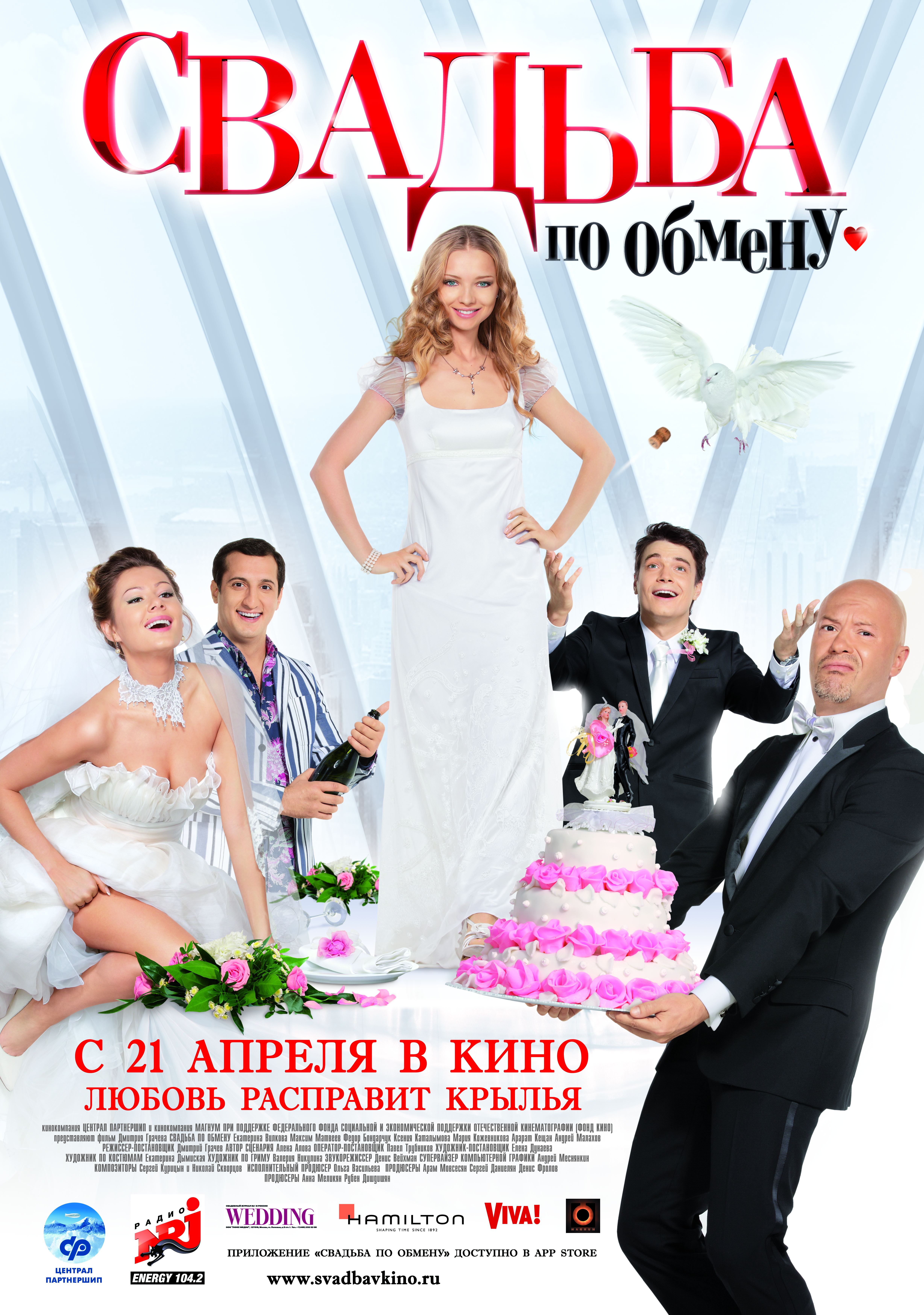 Сексуальная Екатерина Вилкова В Свадебном Платье – Свадьба По Обмену 2010