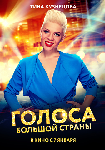 голоса смотреть онлайн 2014 фильм в хорошем качестве