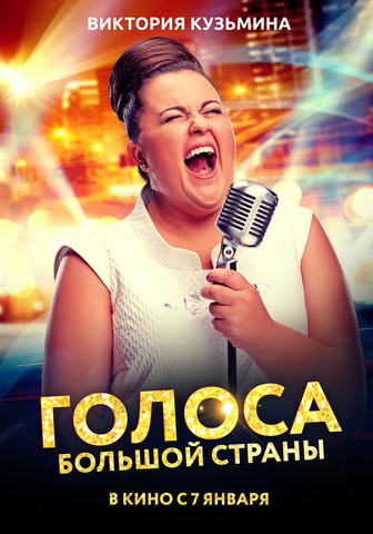 голоса смотреть онлайн 2014 фильм в хорошем качестве