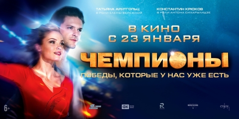 ютуб фильм чемпионы