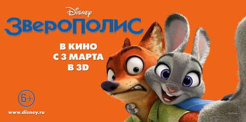 зверополис мультфильм в хорошем качестве смотреть