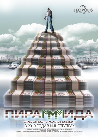 плакат фильма тизер ПираМММида 