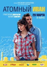 фильм Атомный Иван  2012