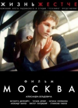 фильм Москва — 2000