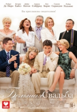 фильм Большая свадьба Big Wedding, The 2013