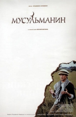 фильм Мусульманин — 1995