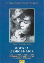 фильм Москва, любовь моя — 1974