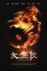 фильм Мастер тай-цзи Man of Tai Chi 2013