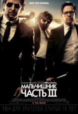     III Hangover Part III, The 2013