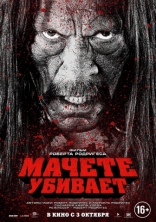    Machete Kills 2013