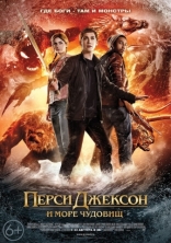 фильм Перси Джексон и море чудовищ Percy Jackson: Sea of Monsters 2013