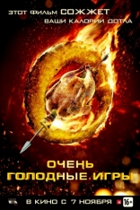     Starving Games, The 2013