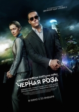 другие постеры к фильму Черная роза Черная роза