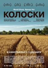 фильм Колоски Pokłosie 2012