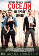  .    Neighbors 2014