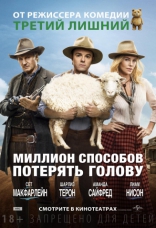      Million Ways to Die in the West, A 2014