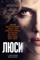 другие постеры к фильму Люси Люси