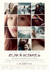     If I Stay 2014
