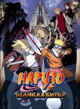  :   Naruto the Movie: Legend of the Stone of Gelel 2005