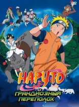  :   Naruto the Movie: Guardians of the Crescent Moon Kingdom 2006