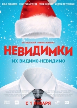 другие постеры к фильму Невидимки Невидимки