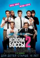    2 Horrible Bosses 2 2014