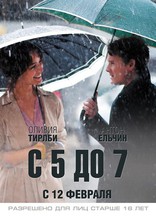 другие постеры к фильму С 5 до 7. Время любовников С 5 до 7. Время любовников