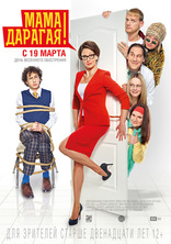 другие постеры к фильму Мама дарагая! Мама дарагая!