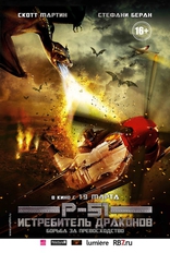 фильм P-51: Истребитель драконов P-51 Dragon Fighter 2014