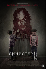   2 Sinister 2 2015