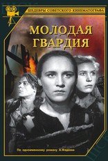 фильм Молодая гвардия  1948
