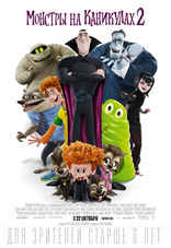     2 Hotel Transylvania 2 2015