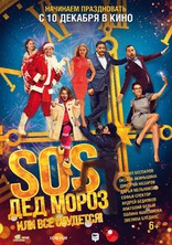 другие постеры к фильму SOS, Дед Мороз или Все сбудется! SOS, Дед Мороз или Все сбудется!