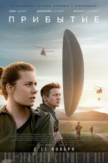   Arrival 2016