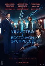      Murder on the Orient Express 2017