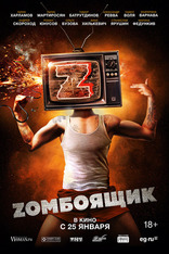 другие постеры к фильму Zomboящик Zomboящик