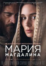    Mary Magdalene 2018