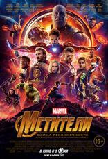 фильм Мстители: Война бесконечности Avengers: Infinity War 2018