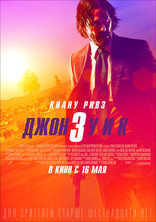 другие постеры к фильму Джон Уик 3 Джон Уик 3